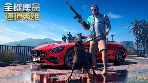 全球使命边境英雄[图1]