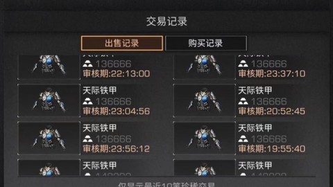 明日之后护甲怎么卖[图1]