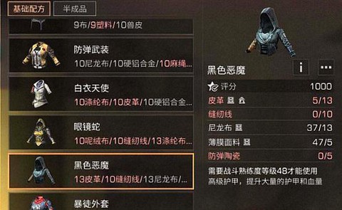 明日之后护甲怎么卖[图2]