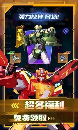 变形联盟机甲乱斗图1