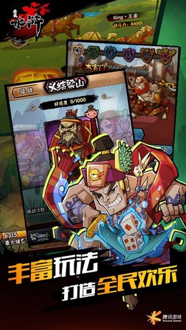 全民水浒乱斗版图1