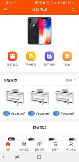 众拼商城图2