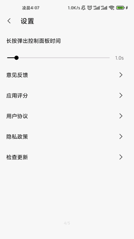 屏幕防误触图1