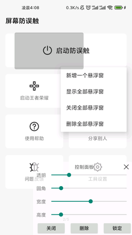 屏幕防误触图3