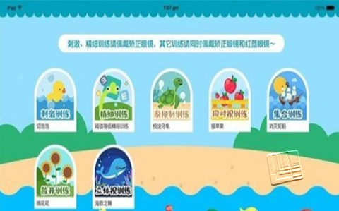 多媒体视觉训练图1