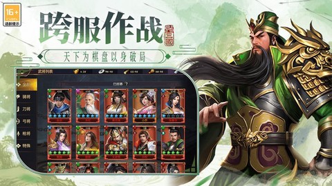 博游萌闯三国图1