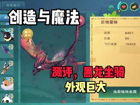 魔域黑龙坐骑怎么得[图1]