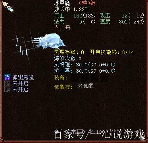 大话西游2小熊怎么加点