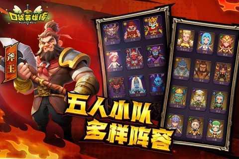 口袋英雄传图3