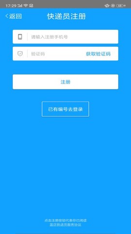 蓝店快递员[图3]