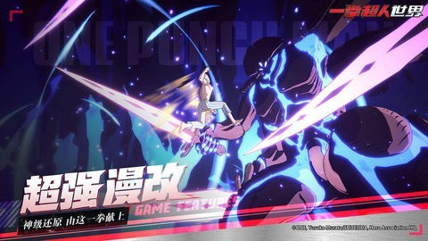 一拳超人模拟器图2