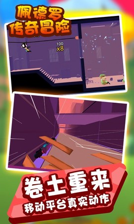 佩德罗传奇冒险图3