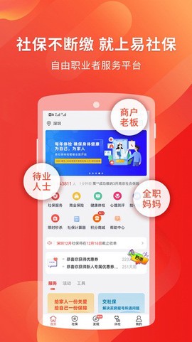 易社保图2