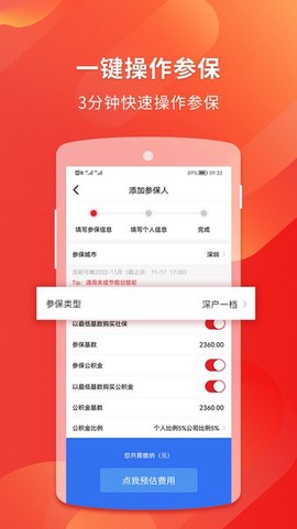 易社保图3