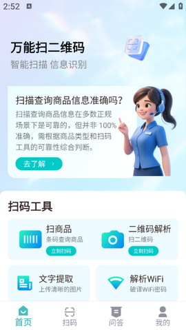 万能二维码图2