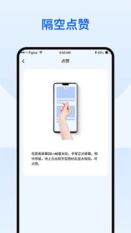 隔空手势图1