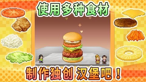 创意汉堡物语图1