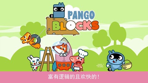 Pango历险记图3