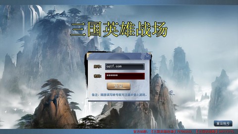 三国英雄战场图1