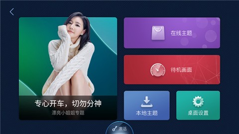 XUI车载桌面[图1]