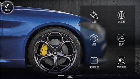 XUI车载桌面[图2]