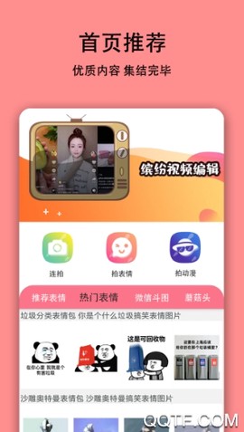 表情视频制作神器[图1]