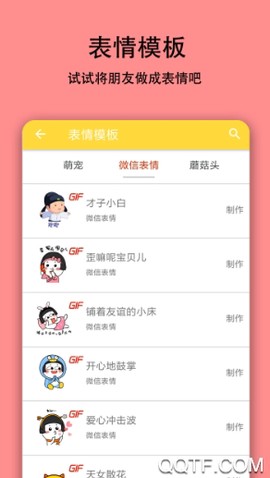 表情视频制作神器[图3]