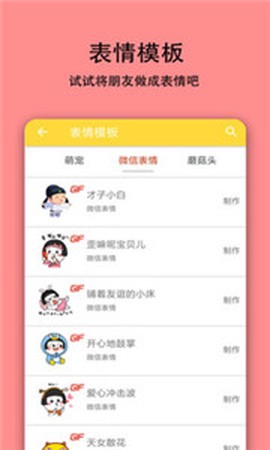 表情视频制作神器图2