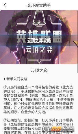 光环魔盒助手图3