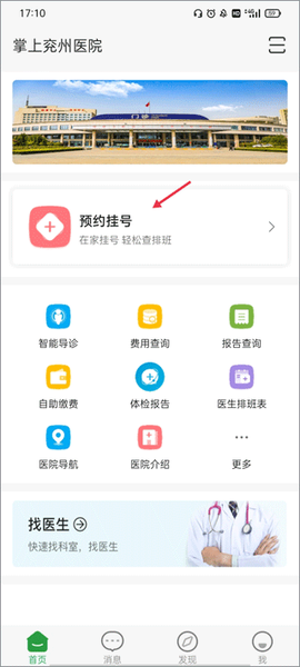 掌上兖州医院[图2]