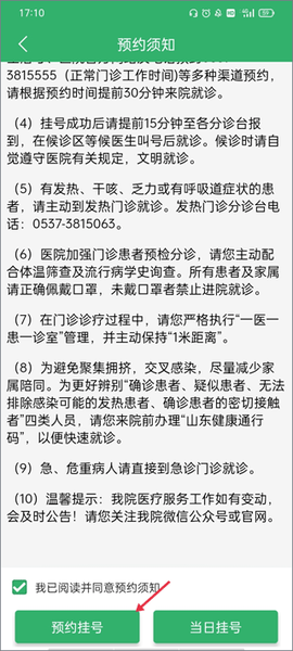 掌上兖州医院[图3]