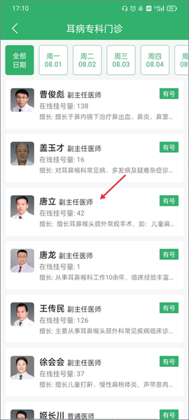 掌上兖州医院[图5]