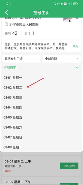掌上兖州医院[图6]