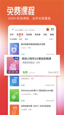 慕课网图3
