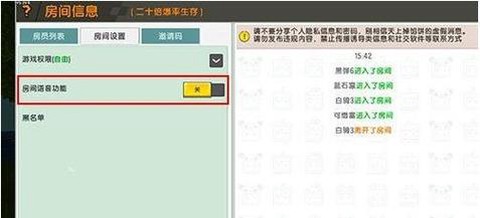 迷你世界如何语音聊天[图2]