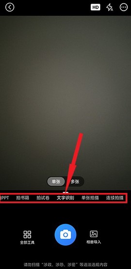 扫描王全能宝[图3]