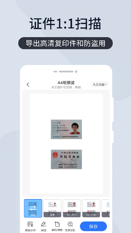 扫描王全能宝图1