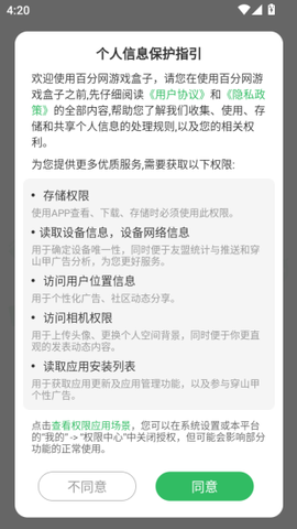 百分网游戏盒子图3