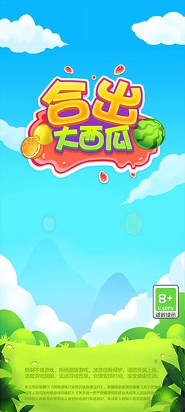 合出大西瓜[图1]