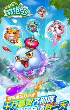 吃饭睡觉打泡泡[图1]