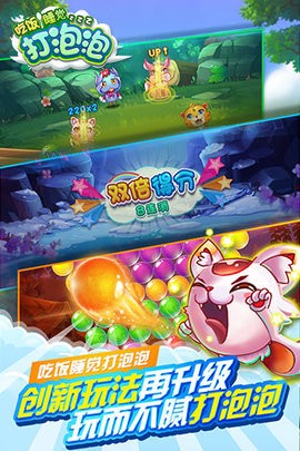 吃饭睡觉打泡泡图1