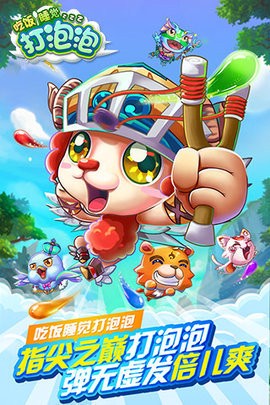 吃饭睡觉打泡泡图2