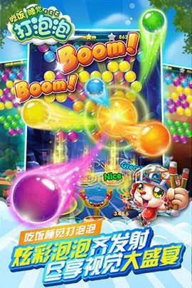 吃饭睡觉打泡泡图3