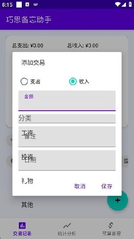 巧思备忘助手[图4]