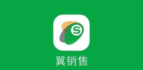 翼销售[图1]