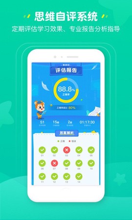 豌豆素质家长端图1