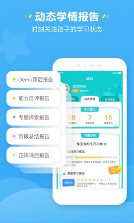 豌豆素质家长端图3