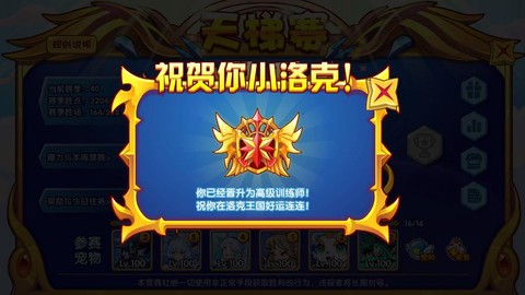 洛克王国训练师怎么升级[图1]