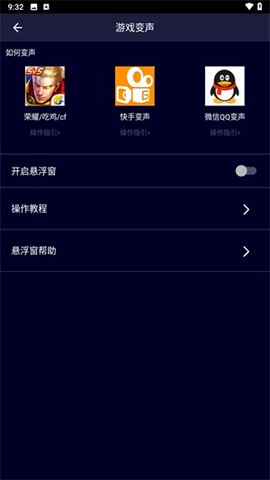和平精英变声器[图3]