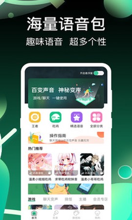 和平精英变声器图1